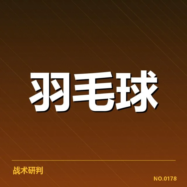 公开赛签表形势背后，赛事结构变化与未来展望引人关注